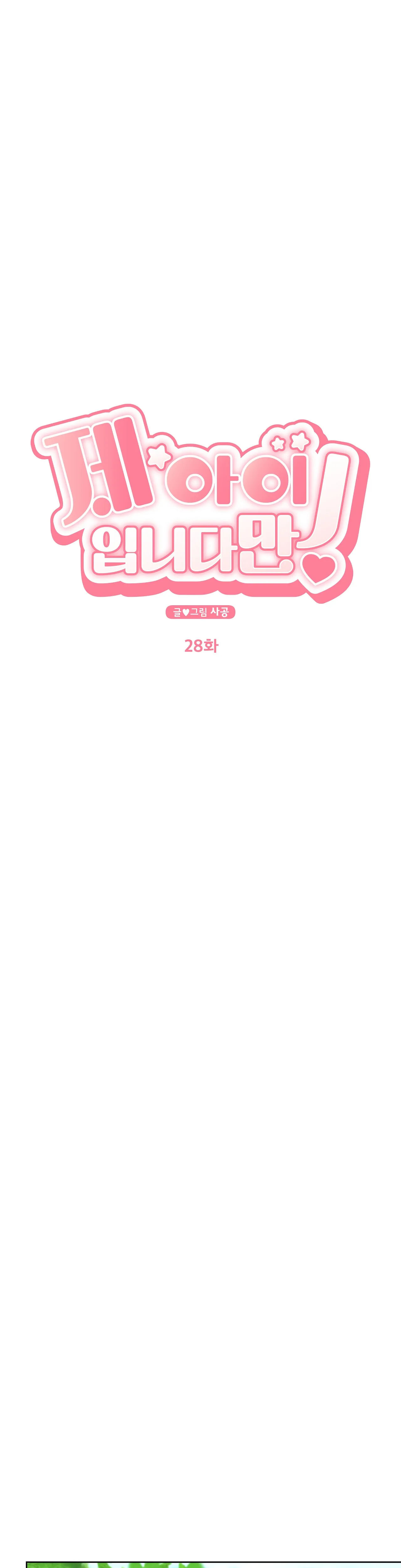 đứa bé là con tôi chapter 28 3