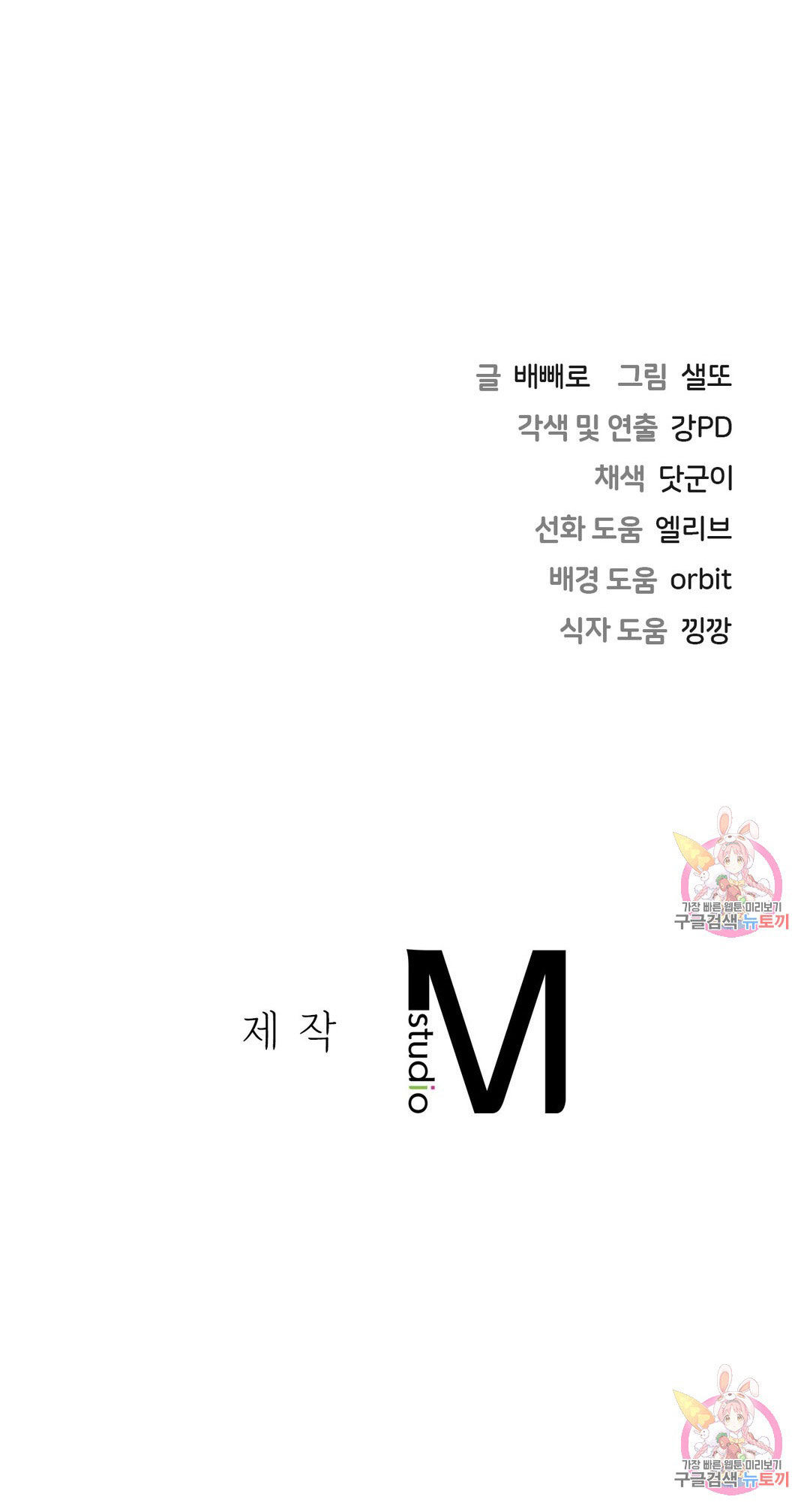 [18+] không là bạn bè chapter 18.2 33