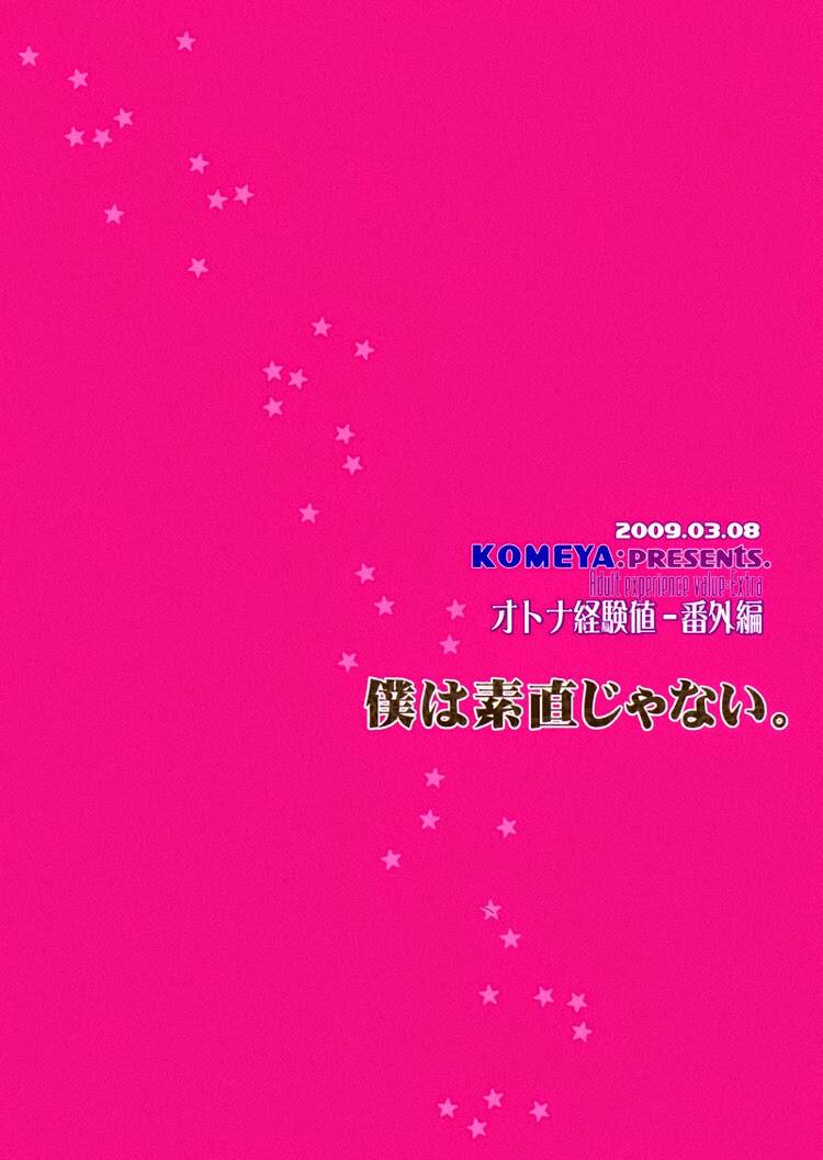 boku wa sunao ja nai chapter 0 25