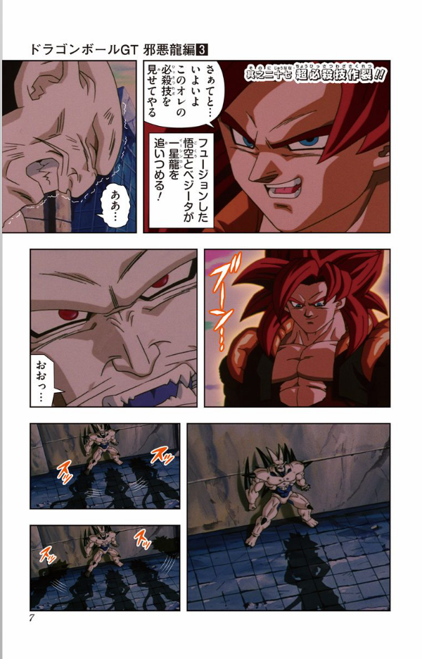 Dragon Ball GT 3 (Japanese Edition)