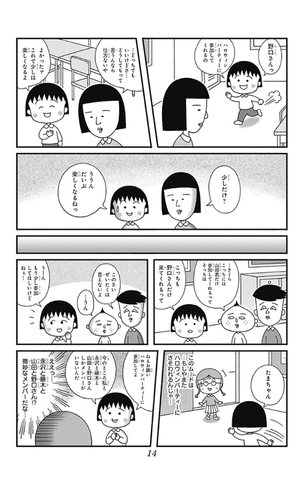 Chibi Maruko-chan 18 (Japanese Edition)