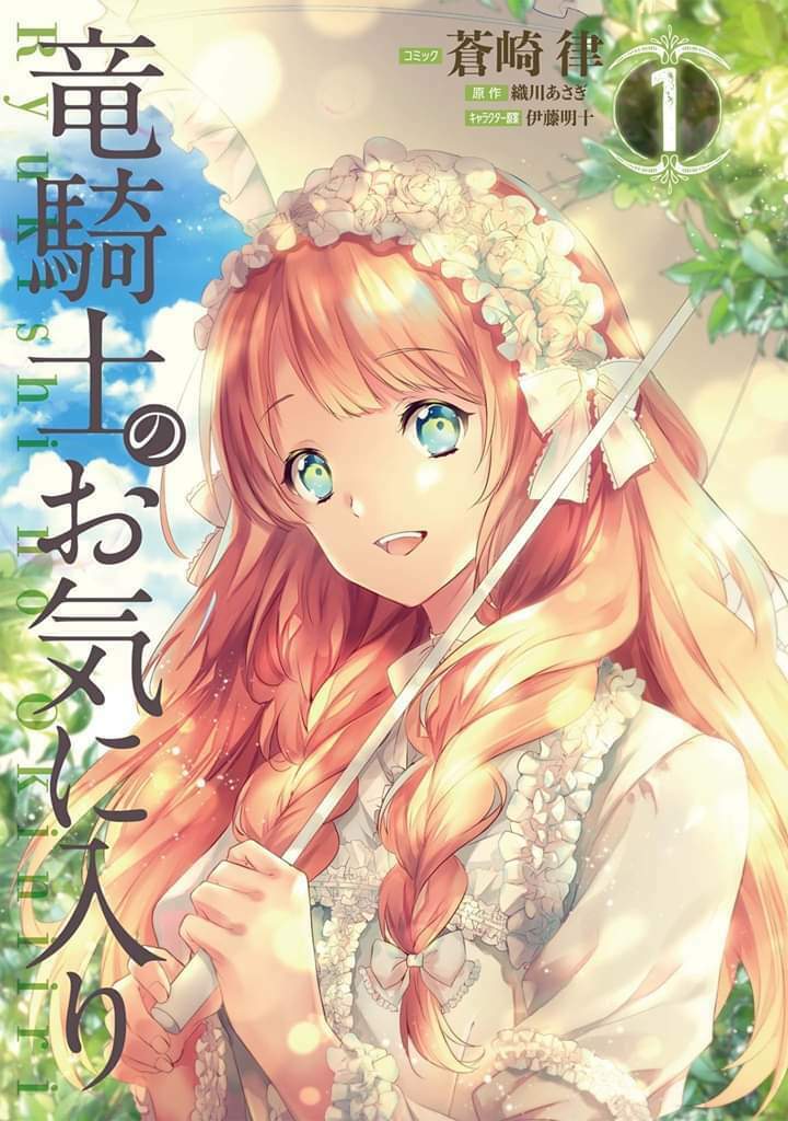 the dragon knight's beloved chapter 1 2