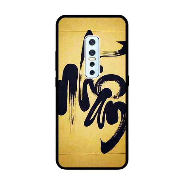 Ốp Lưng in cho Vivo V17 Pro Mẫu Thư Pháp NHẪN - Hàng Chính Hãng