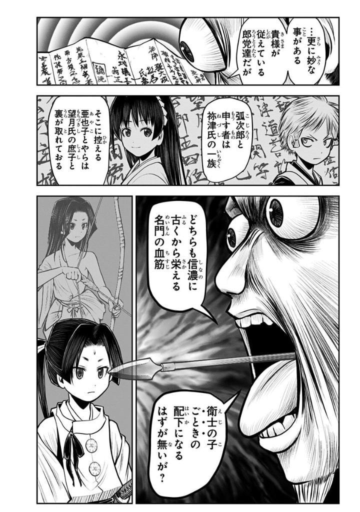 Sách ngoại văn: Nige Jouzu No Wakagimi 5 - The Elusive Samurai (Japanese Edition)