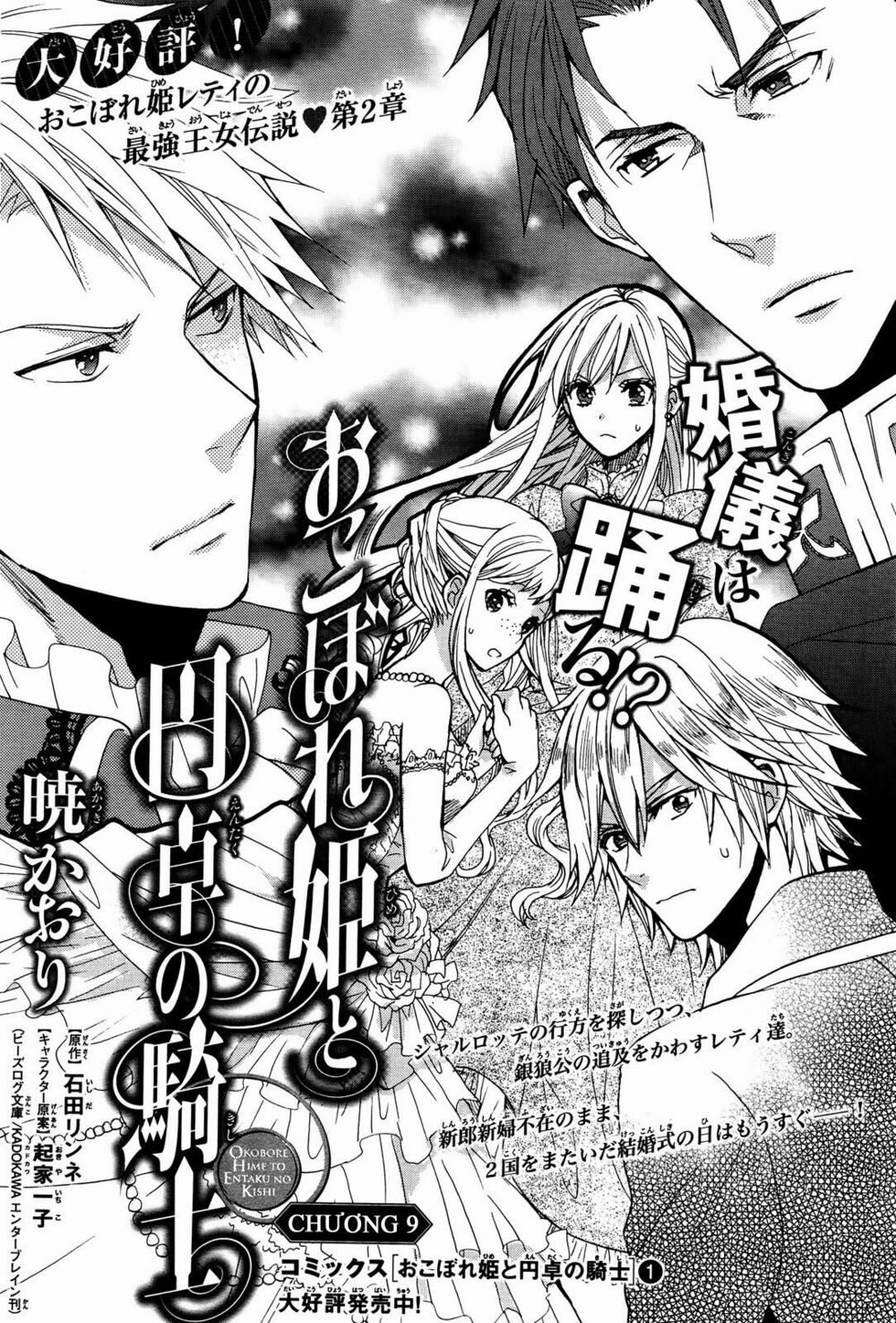 okobore hime to entaku no kishi chapter 9 1