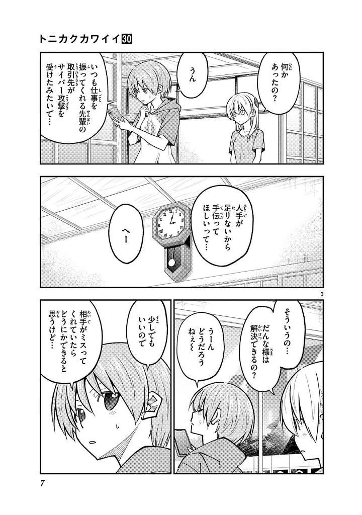 Sách ngoại văn: Tonikaku Kawaii 30 - Fly Me To The Moon 30 (Japanese Edition)