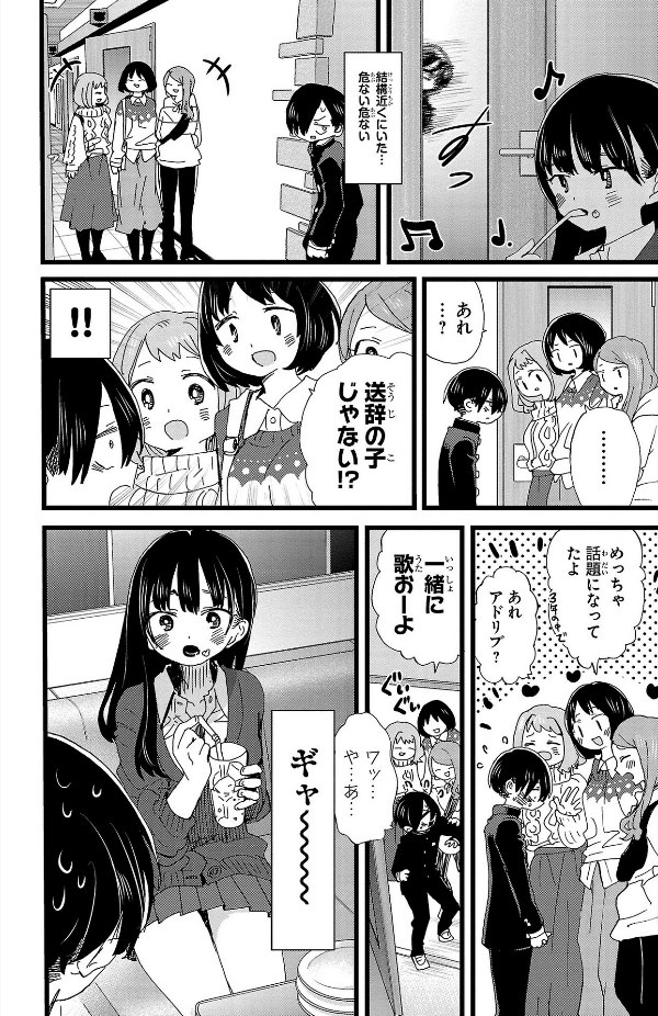 Boku no Kokoro no Yabai Yatsu - The Dangers In My Heart 7 (Japanese Edition)