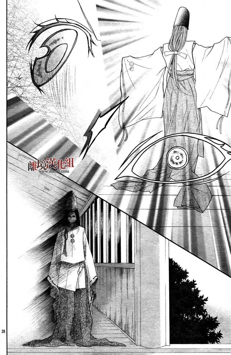 ayakashi hisen chapter 8 32