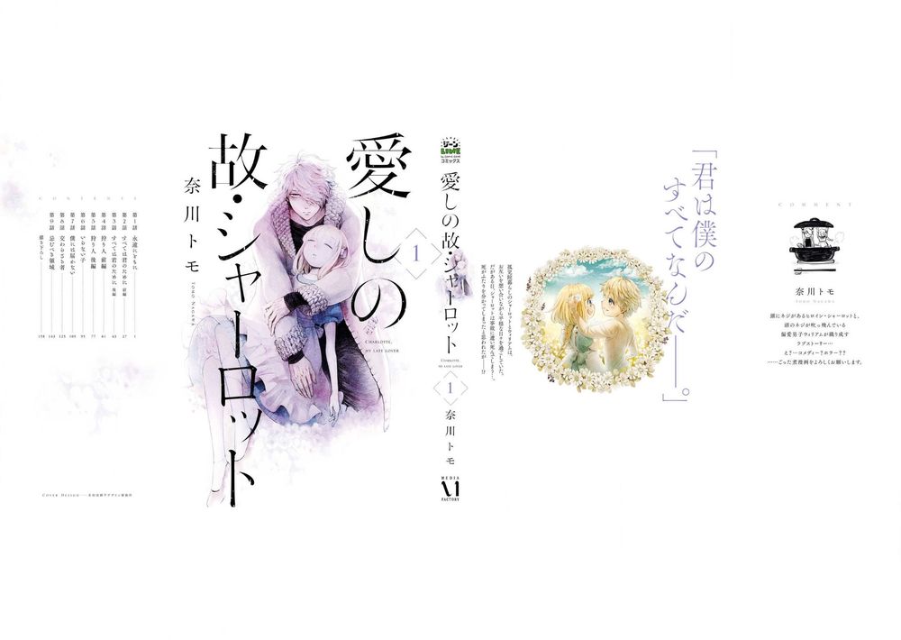 itoshi no ko, charlotte chapter 9.5 9