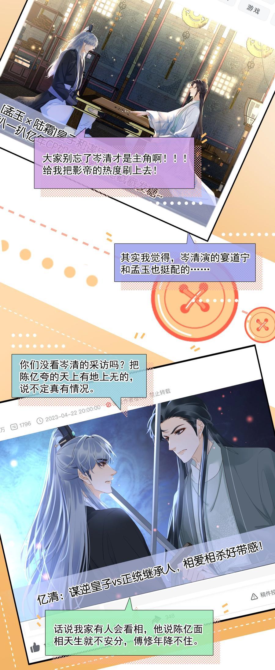 không làm trai bao! chapter 104 10