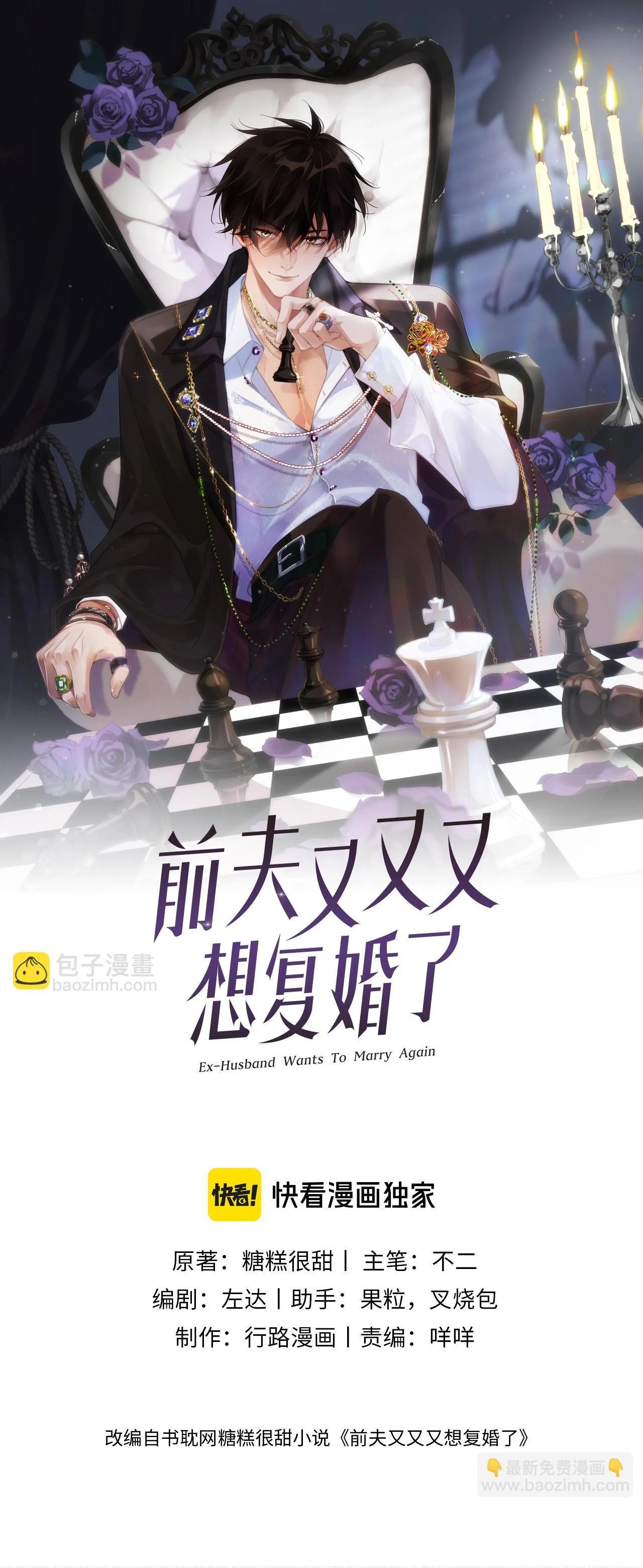 chồng cũ lại muốn phục hôn chapter 25 1