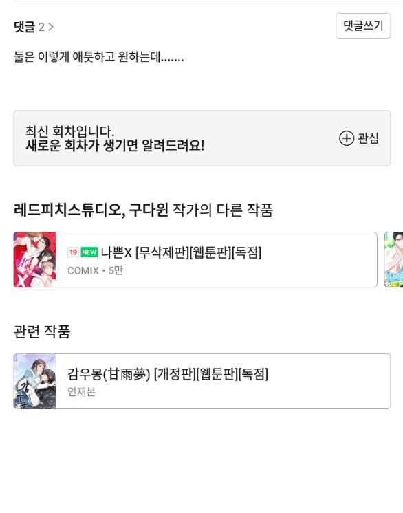 [18+] mơ về một cơn mưa phùn chapter 28.2 44