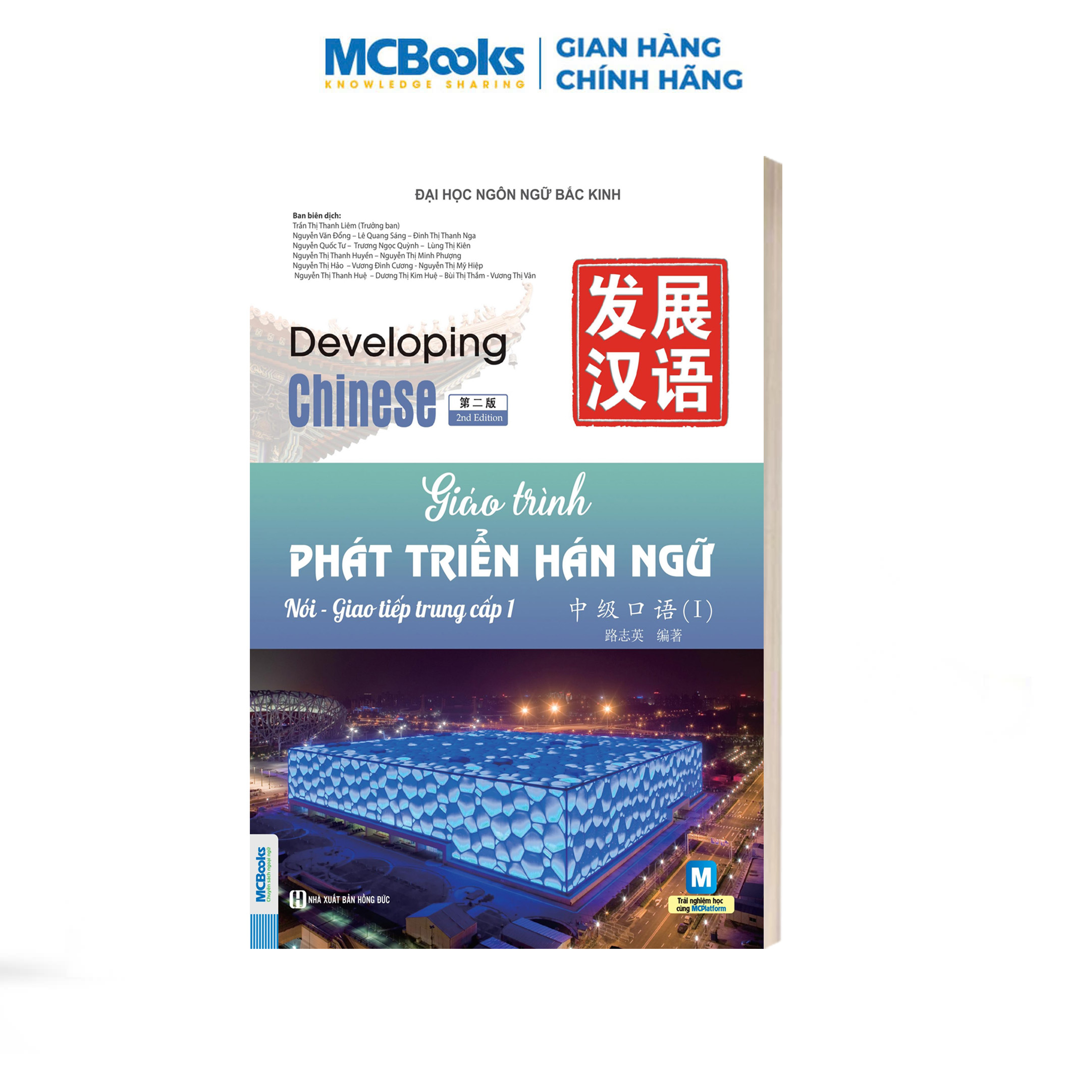 Giáo trình phát triển hán ngữ nói - giao tiếp trung cấp 1