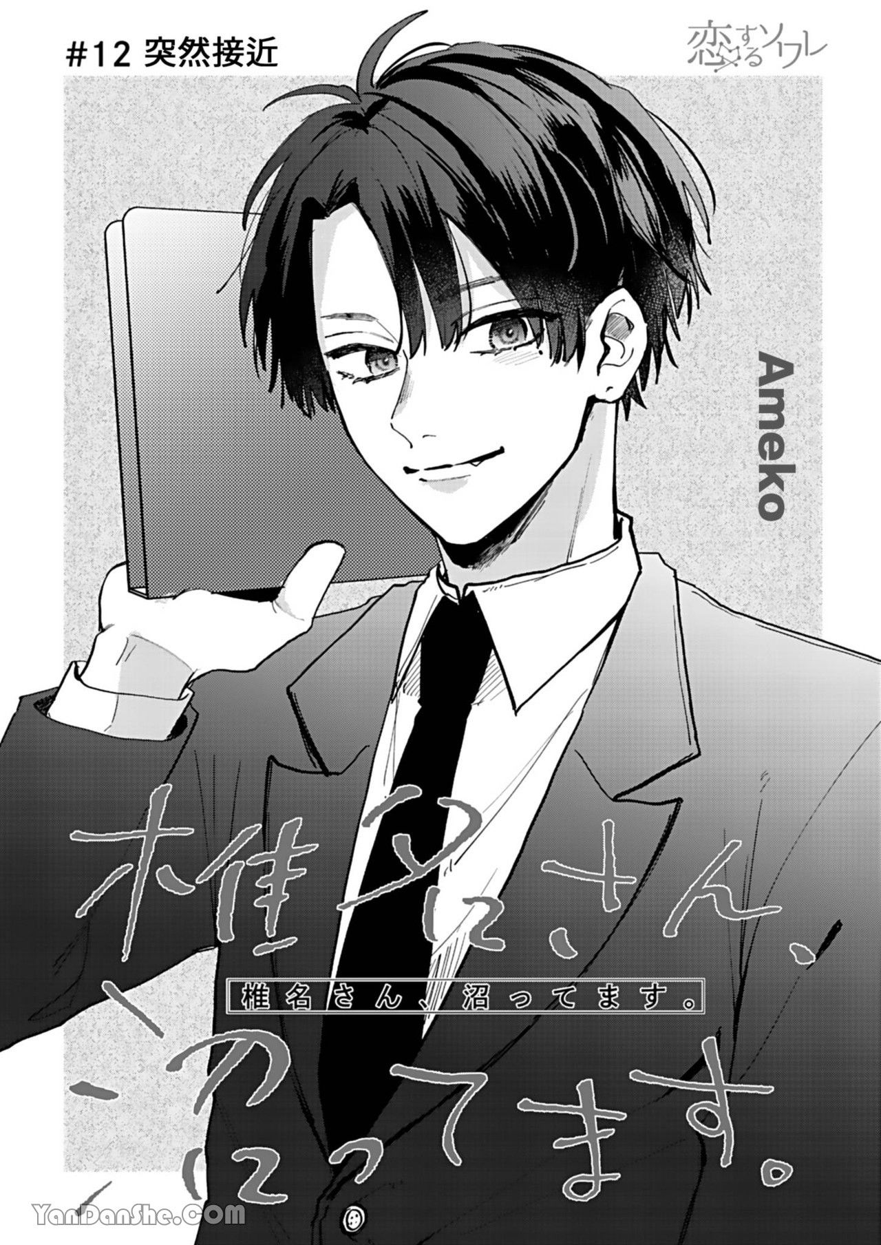 shiina-san u mê quá rồi kìa chapter 12.1 3