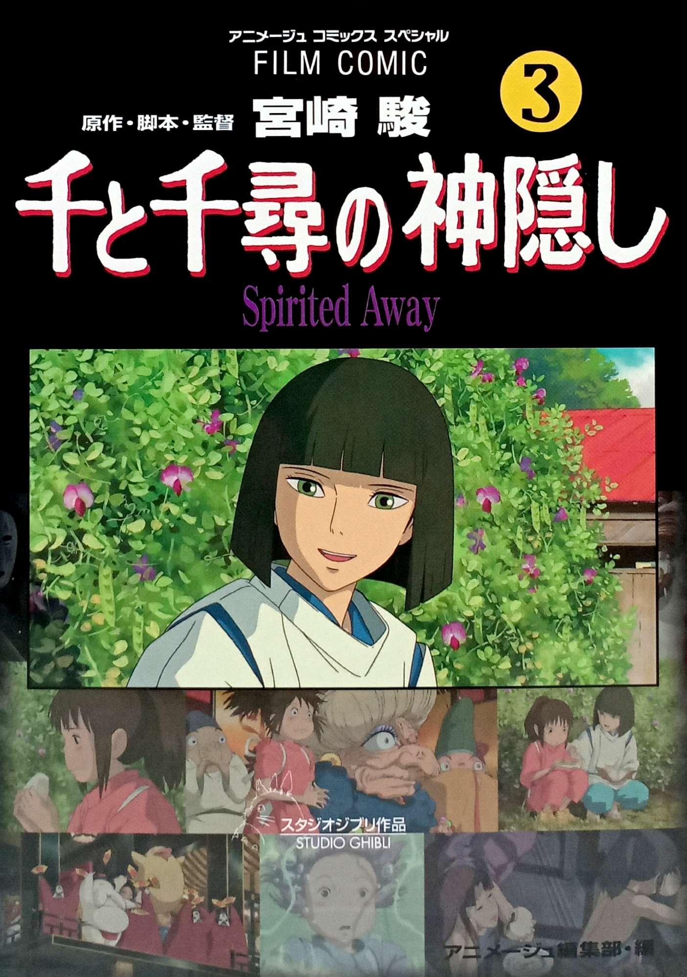 Sách ngoại văn: 千と千尋の神隠しＳｐｉｒｉｔｅｄ　ａｗａｙ３(アニメ－ジュコミックススペシャル) - SPIRITED AWAY 3