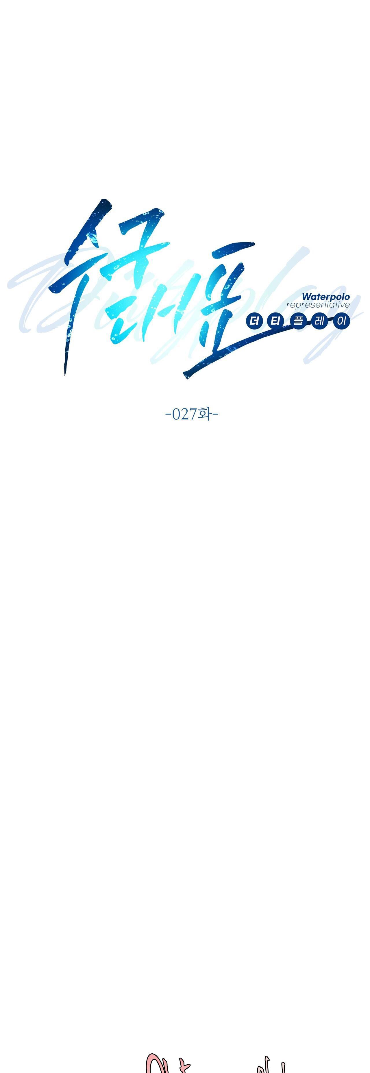 cầu thủ bóng nước chapter 27 1