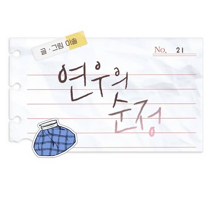 yeonwoo ngây thơ chapter 21 9