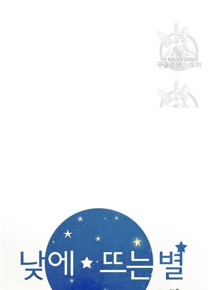 [16+] ánh sao ban mai chapter 49 21