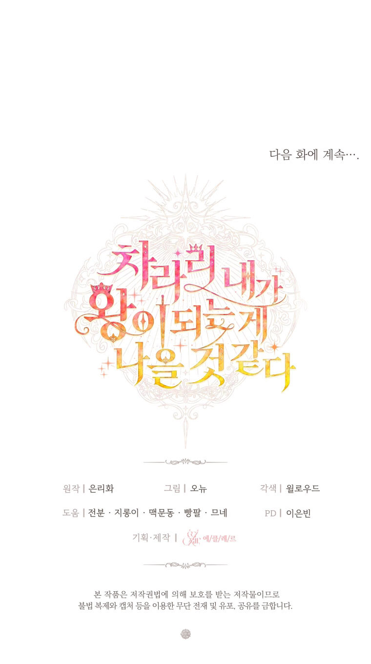 thà rằng để tôi trở thành nữ hoàng chapter 13.2 34