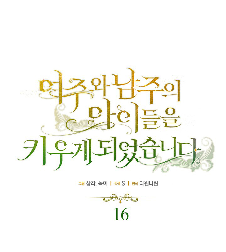 tôi sẽ nuôi dưỡng hai đứa con của nam chính chapter 31 1