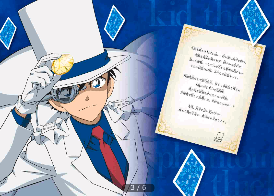 Detective Conan Phantom Thief Kid Secret Archives (Japanese Edition)