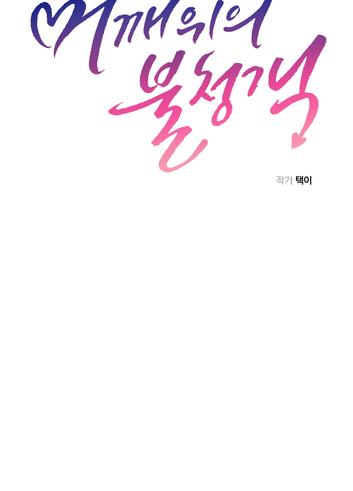 vị khách không mời chapter 3 25