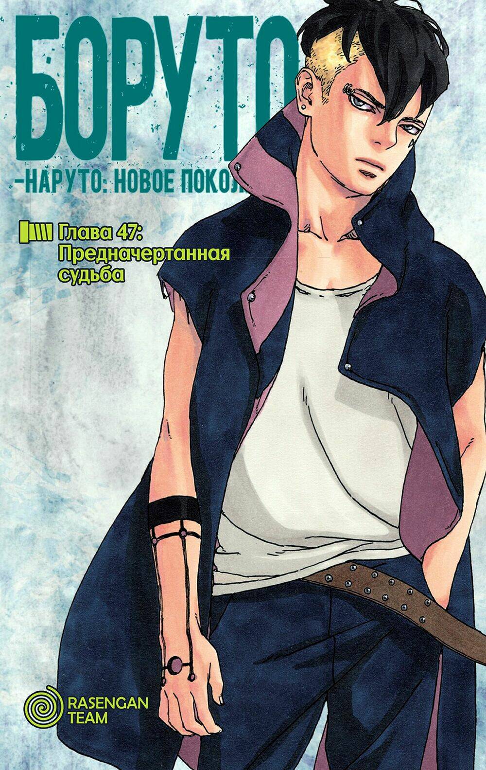 uzumaki boruto chapter 47 2