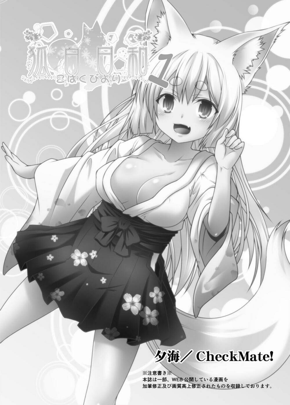 kohaku biyori chapter 1 4