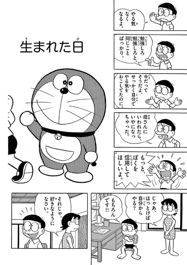Sách ngoại văn: とっておきドラえもん むねいっぱい感動編 - Totteoki Doraemon: Mune Ippai Kando (Regular Edition)
