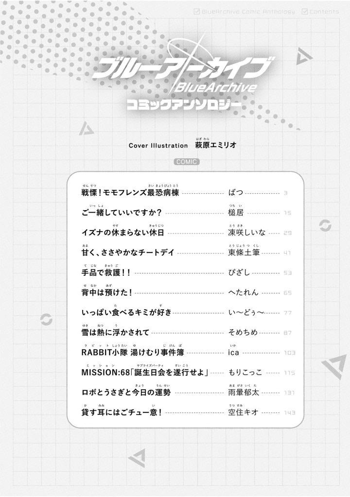 Sách ngoại văn: Blue Archive Comic Anthology 4 (Japanese Edition)