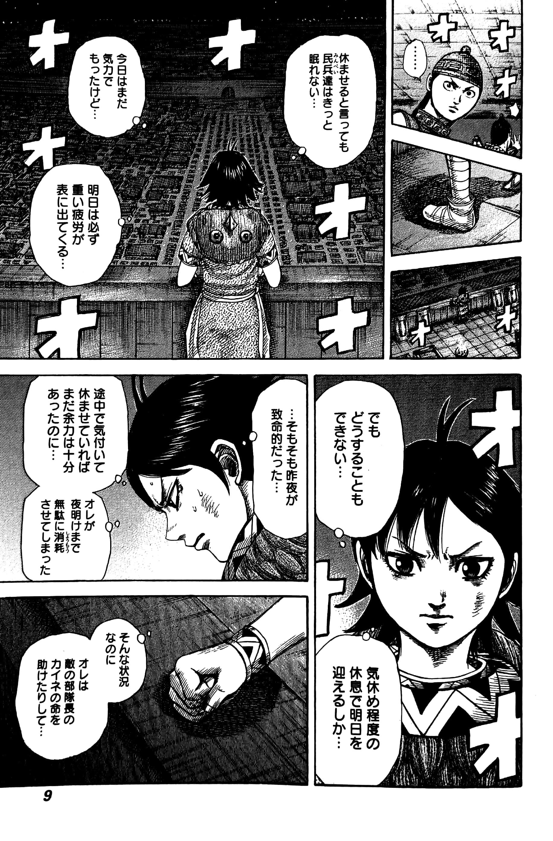 キングダム 32 - Kingdom 32