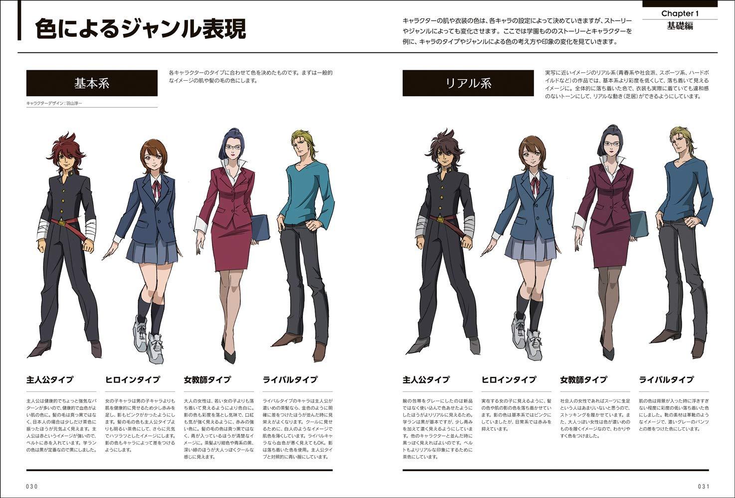 Art Color &amp; Color Scheme Techniques Learn From Animation Color Design (Japanese Edition)