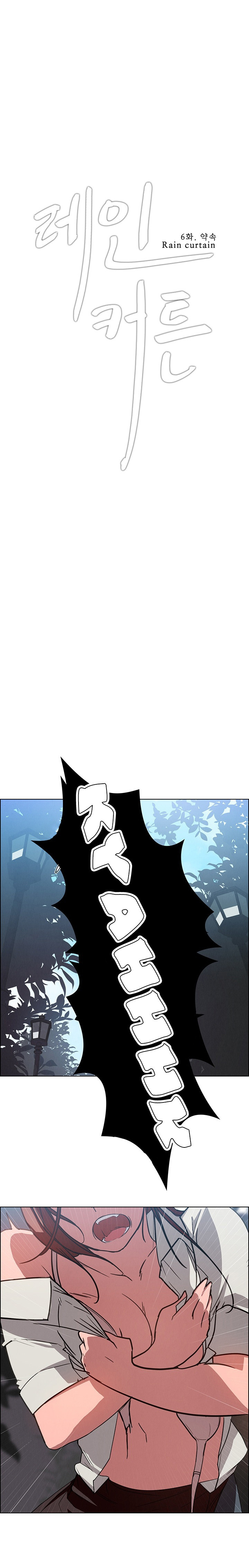 rain curtain chapter 6 1
