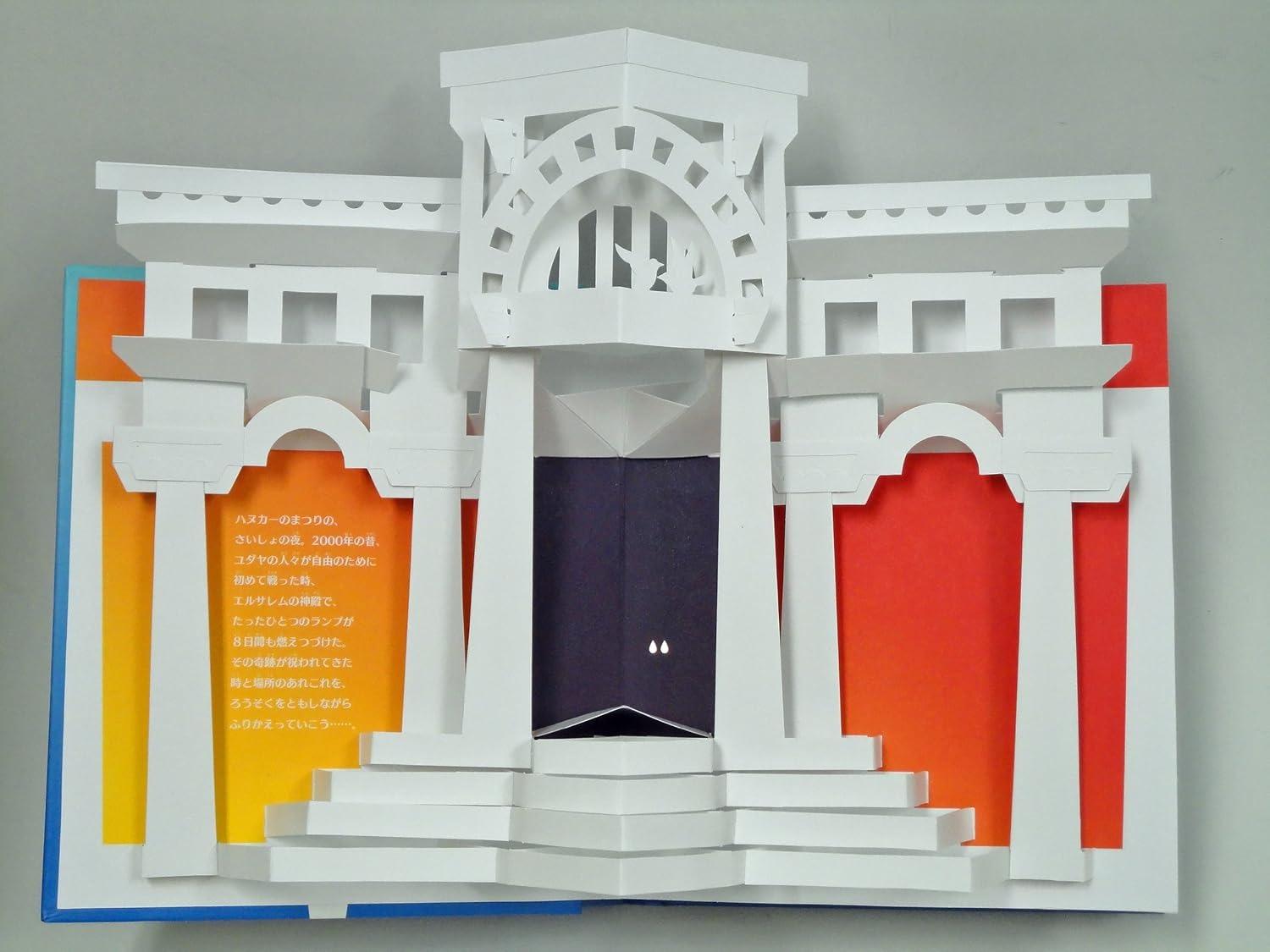 Sách ngoại văn: ハヌカ-のあかり Hanuka- No Akari