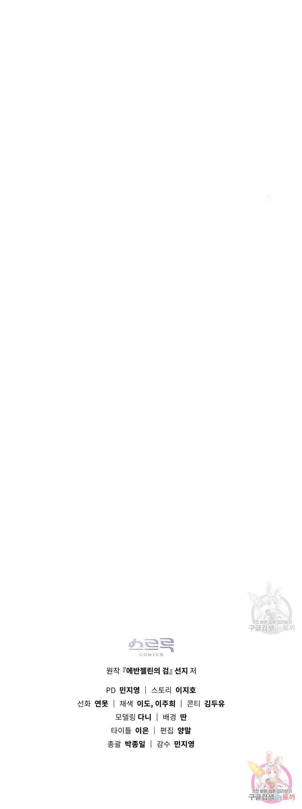 Thanh Gươm của Evangeline chapter 17.2 35