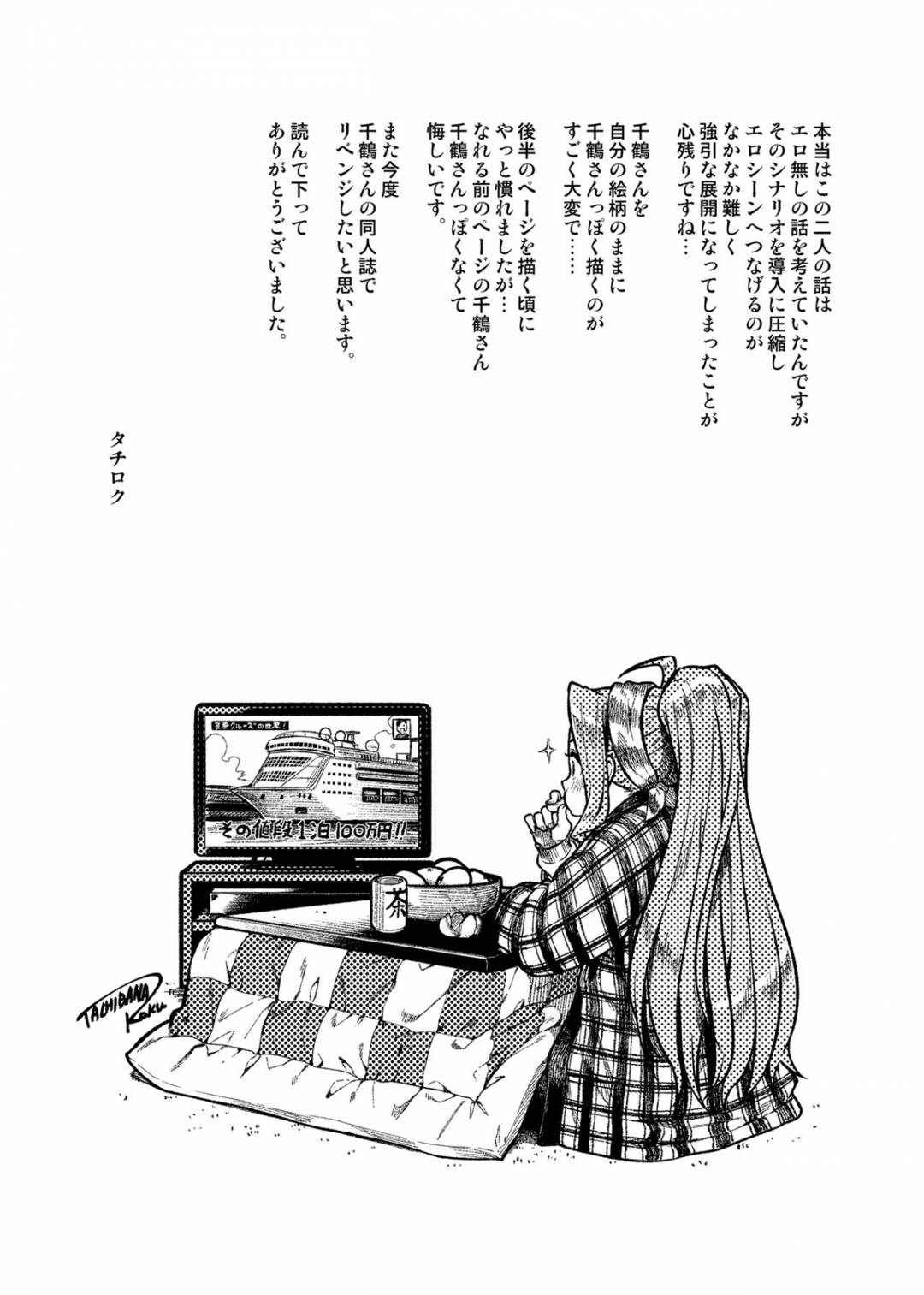 lễ kỷ niệm ngọt ngào của tôi chapter 1 30