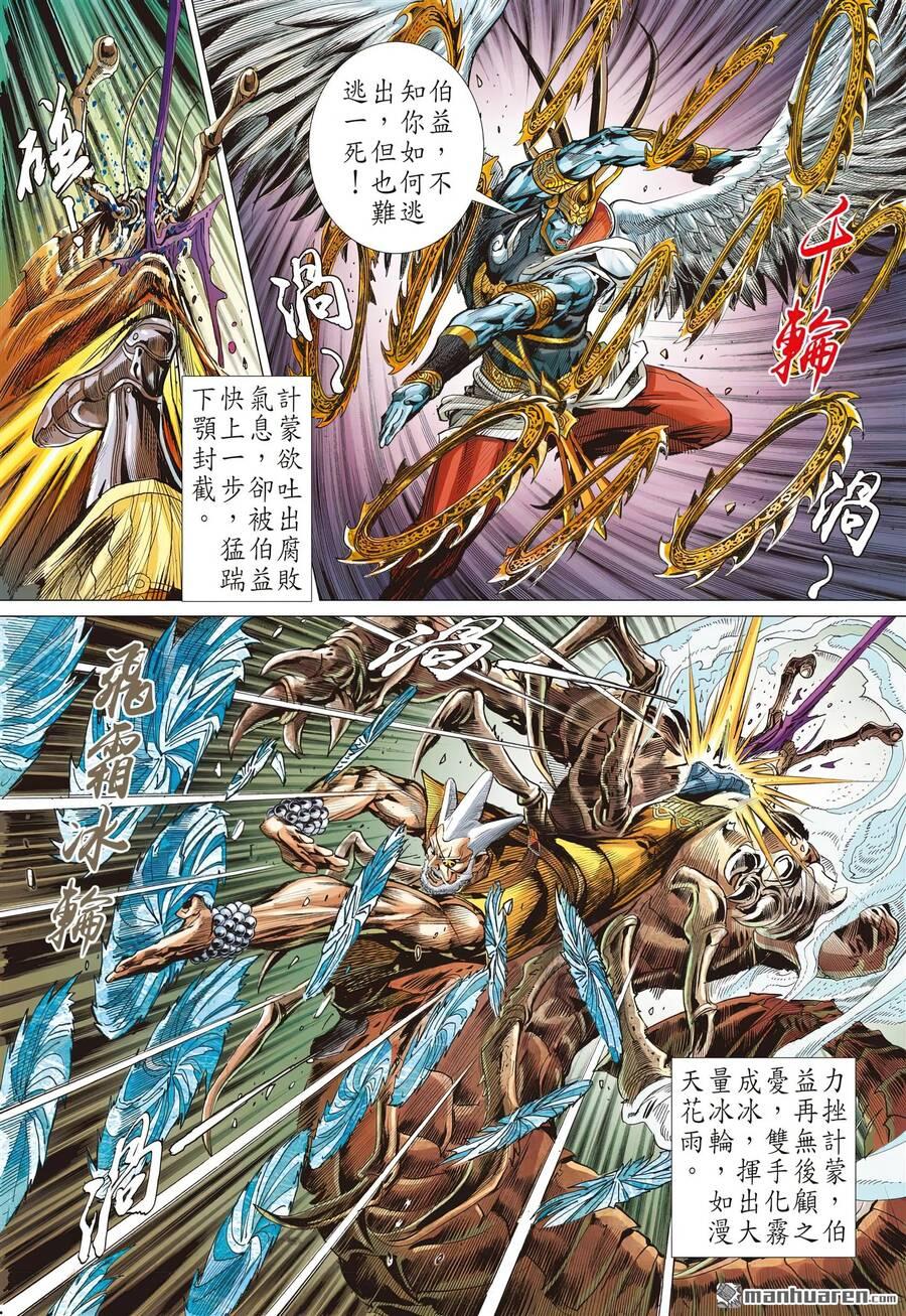 sơn hải kinh truyện chapter 309 6