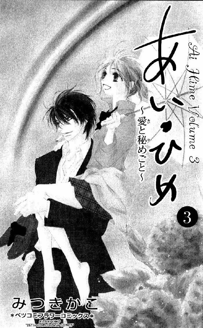 ai hime - ai to himegoto chapter 10 5