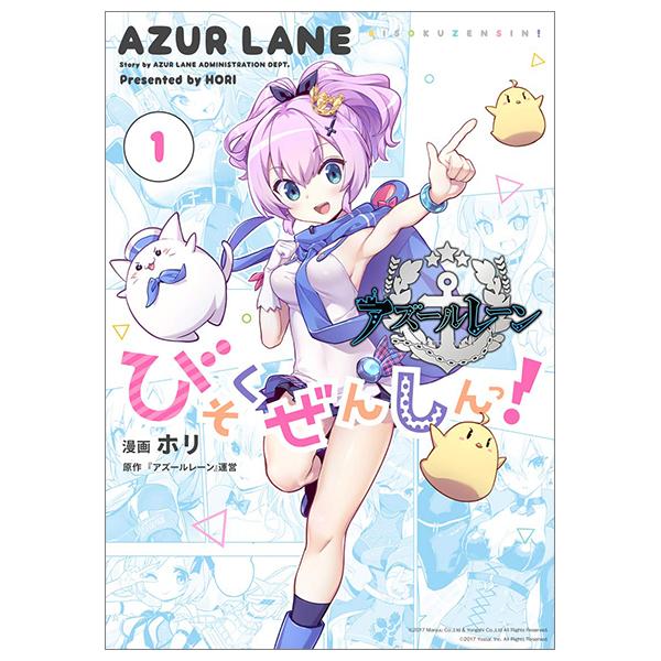 Azur Lane Bisoku Zenshin! Vol.1