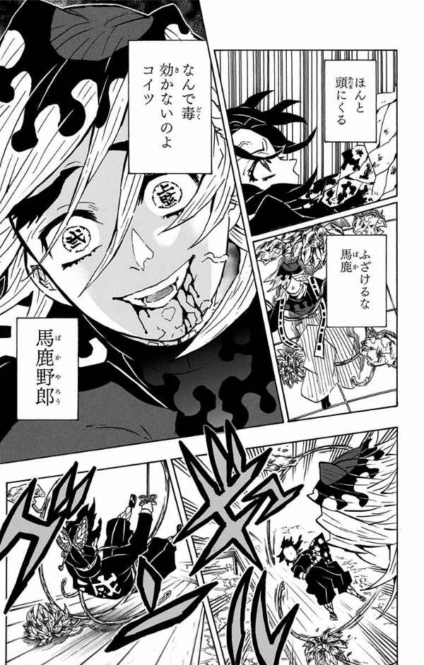 鬼滅の刃 17 - ONI METSU NO HA 17