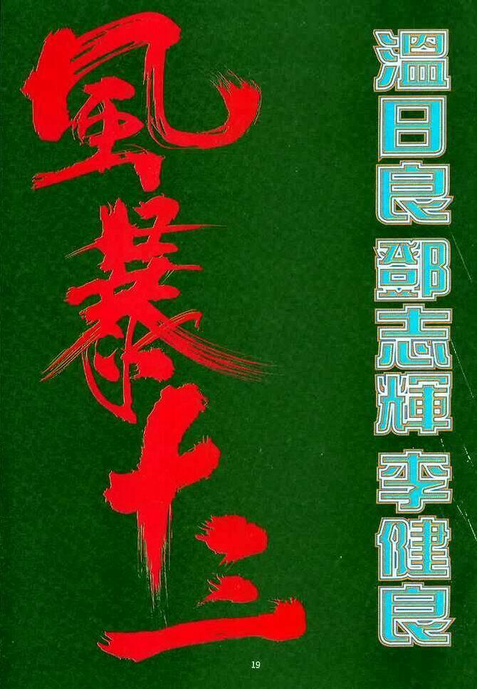 phong bạo thập tam chapter 1 17