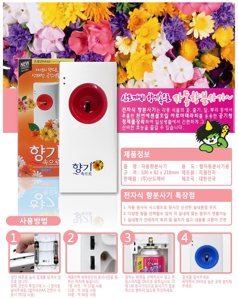 Combo máy xịt phòng tự động kèm chai xịt phòng cao cấp Sandokkaebi Korea 300ml
