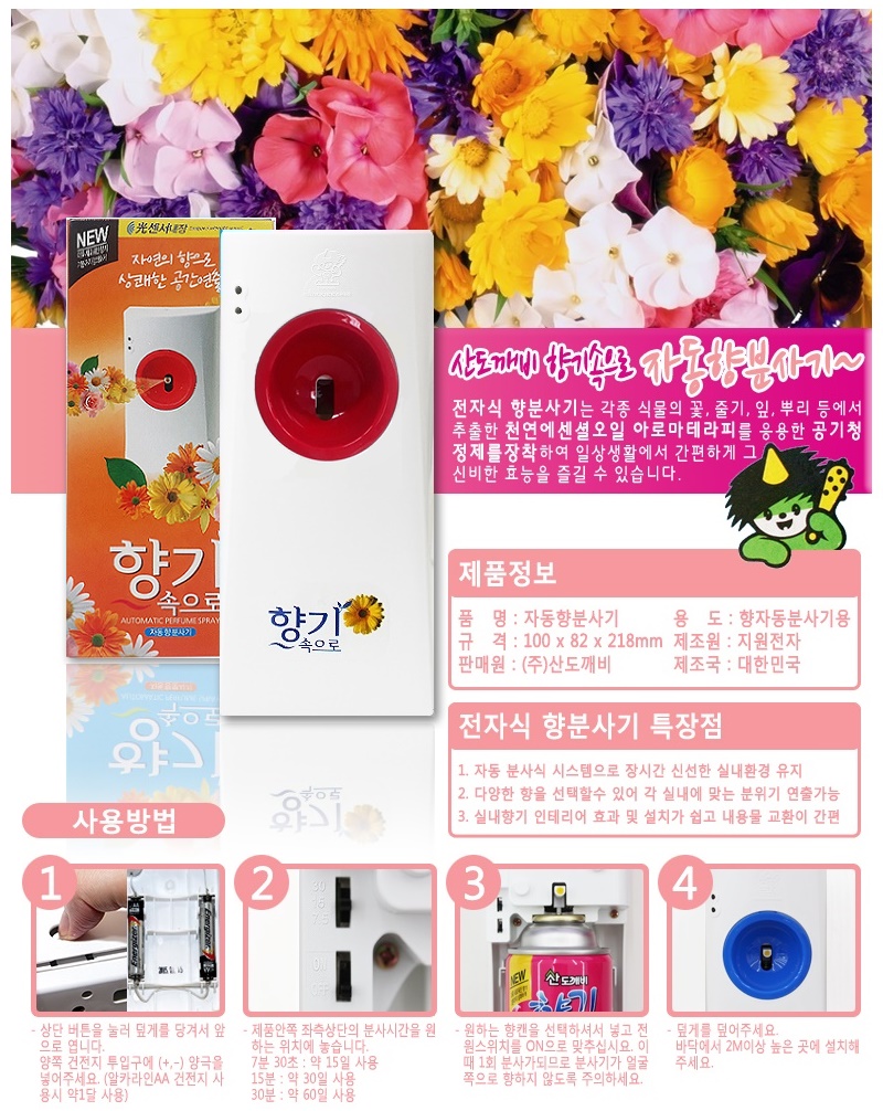 Combo máy xịt phòng tự động kèm chai xịt phòng cao cấp Sandokkaebi Korea 300ml (Màu máy xịt và mùi hương ngẫu nhiên)