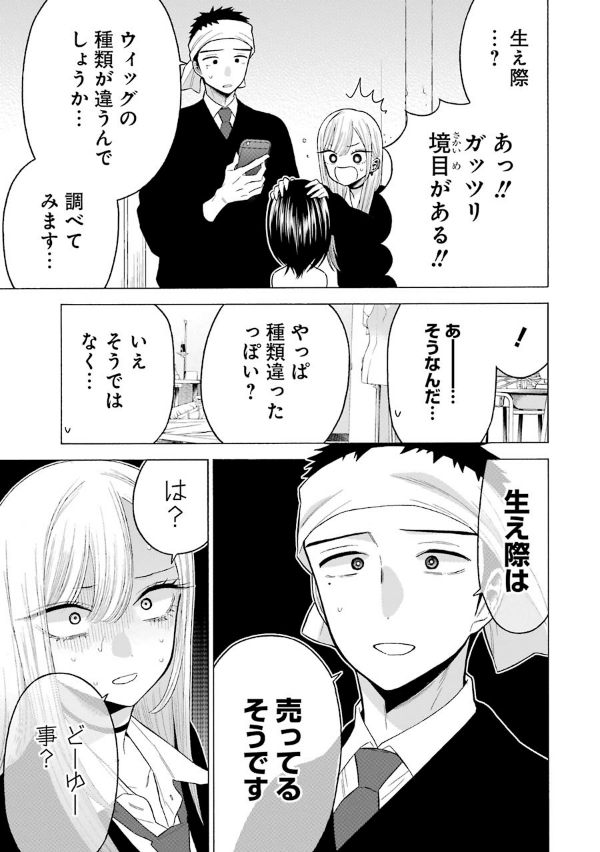 Sono Kisekae Ningyou Wa Koi Wo Suru 8 - My Dress-Up Darling 8