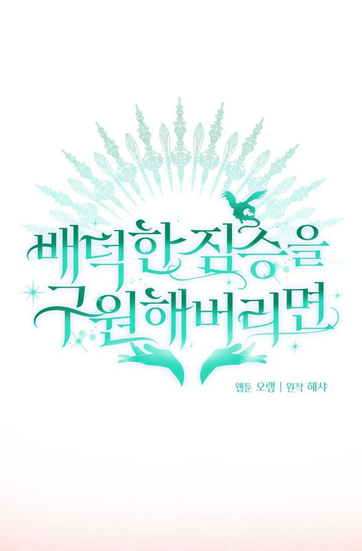 [18+] nếu cứu rỗi một cầm thú hư hỏng chapter 18.1 2