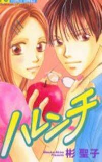 harenchi chapter 1 1