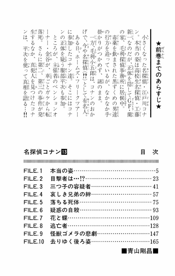 名探偵コナン 13 - Detective Conan 13