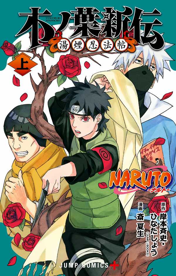 Sách ngoại văn: Naruto: The Steam Ninja Scrolls 1 (Japanese Edition)