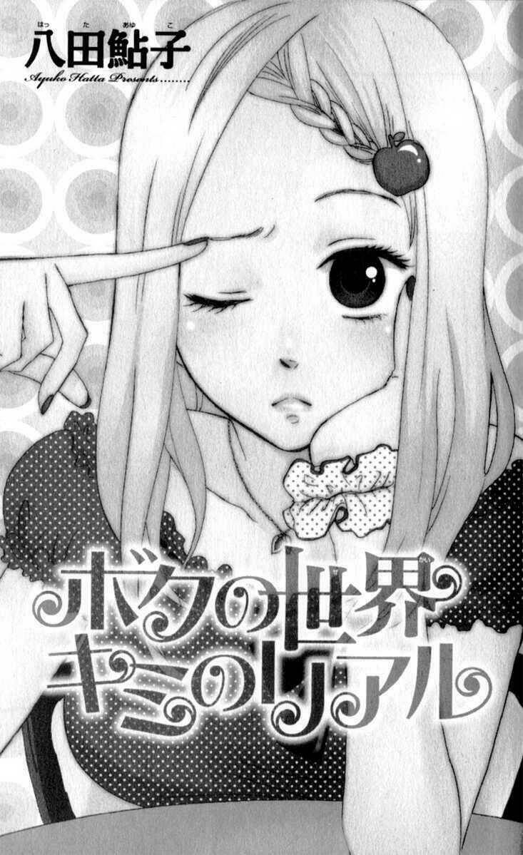 boku no sekai kimi no real chapter 1 4