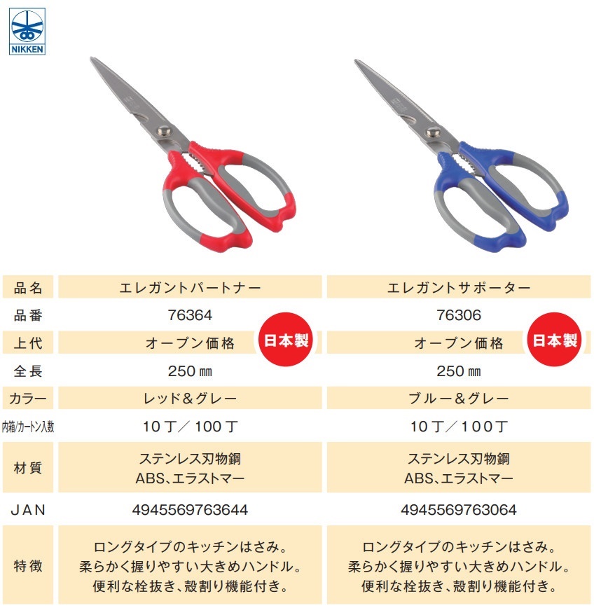 Kéo nhà bếp đa năng cao cấp Nikken Mate #25cm - Hàng nhập khẩu chính hãng